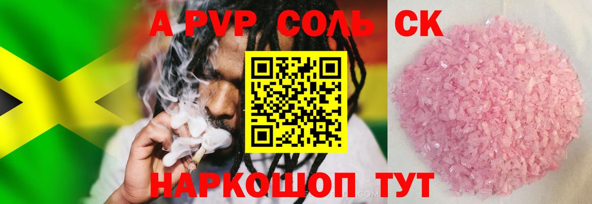 Красноярск  Alpha PVP Соль  А ПВП СК  Alpha-PVP СК КРИС  Вход с VPN 