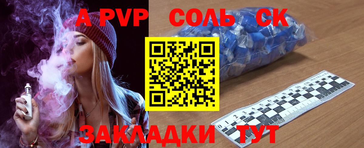 Альфа ПВП Crystall Красноярск