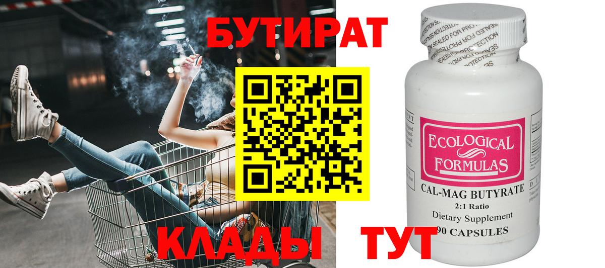 Красноярск  БУТИРАТ жидкий экстази  Вход с VPN 