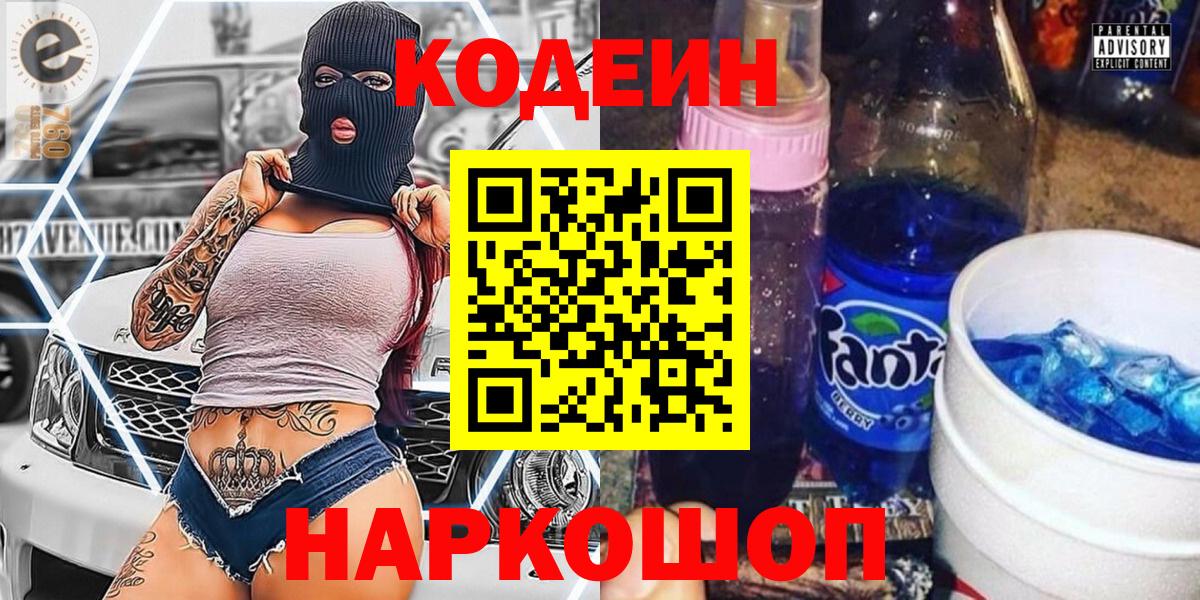 Codein Purple Drank Красноярск
