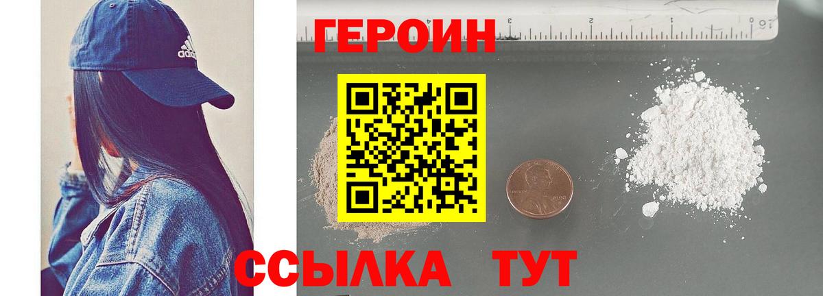 ГЕРОИН  Вход с VPN  Красноярск  Героин Heroin 